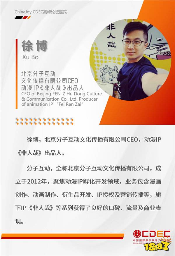 嘉宾持续公布！| “2024 ChinaJoy CDEC高峰论坛”精彩将至！