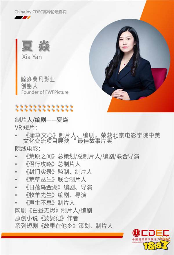 嘉宾持续公布！| “2024 ChinaJoy CDEC高峰论坛”精彩将至！