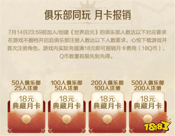 《世界启元》丨明星会长、资深游戏家、俱乐部宝贝邀你一起征战，游戏家俱乐部拎包入驻步入2.0时代，活动奖励再加码。