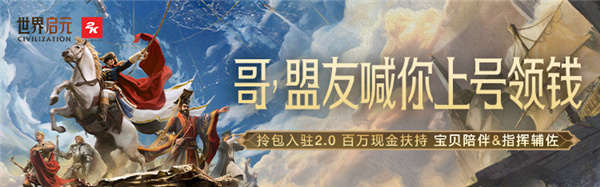 《世界启元》丨明星会长、资深游戏家、俱乐部宝贝邀你一起征战，游戏家俱乐部拎包入驻步入2.0时代，活动奖励再加码。
