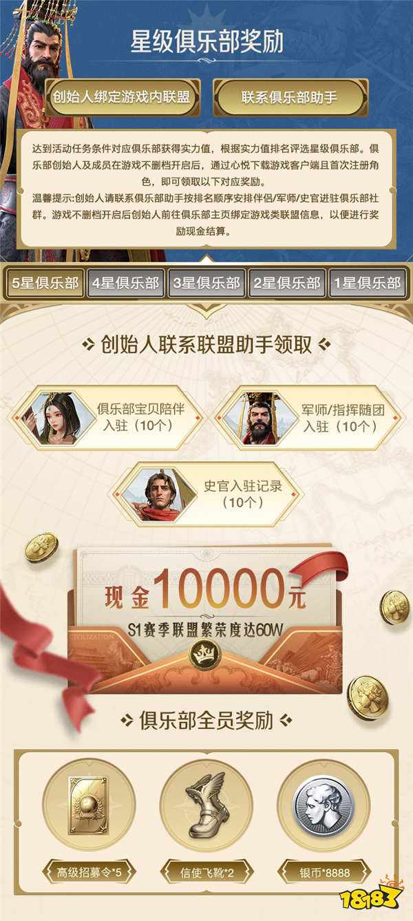 《世界启元》丨明星会长、资深游戏家、俱乐部宝贝邀你一起征战，游戏家俱乐部拎包入驻步入2.0时代，活动奖励再加码。