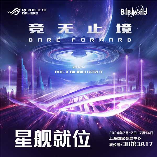 BW2024盛典来袭！ROG掌机X新品首亮相 实力再进化！