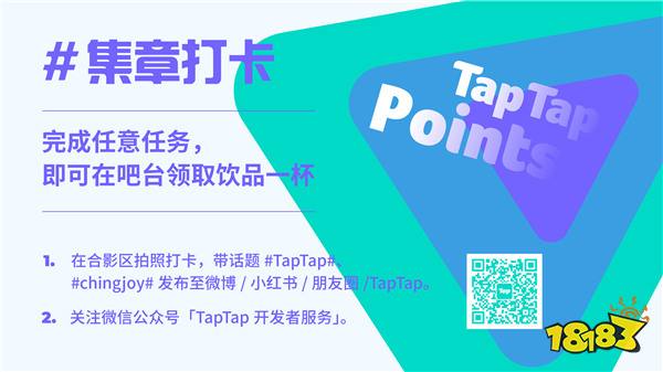 各位游戏人， ChinaJoy 商务馆，TapTap 即将登场！