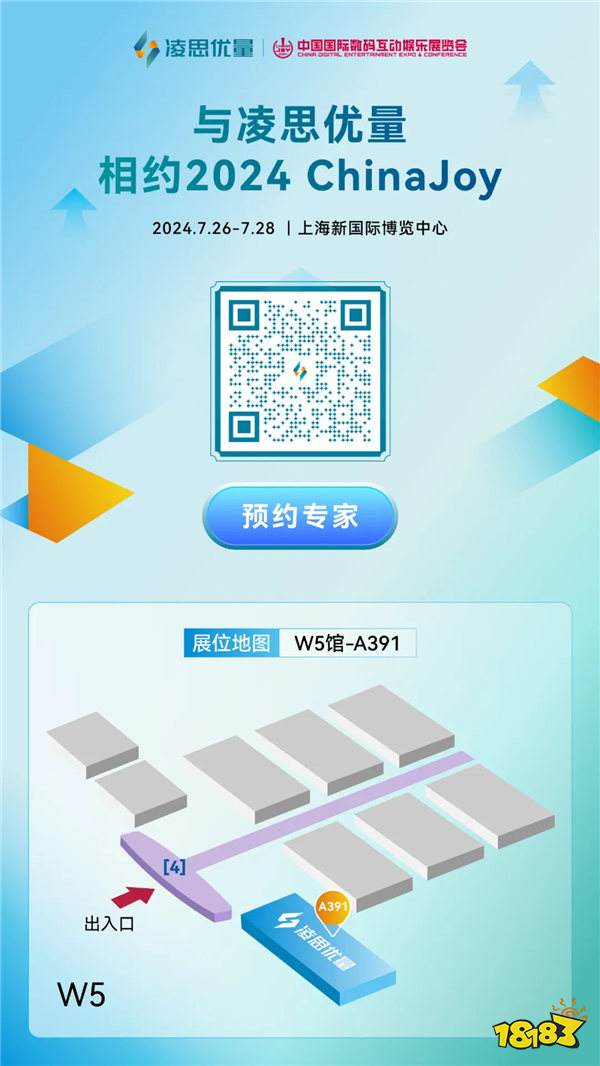 凌思优量与您相约2024 ChinaJoy，共探增长变现新篇章！