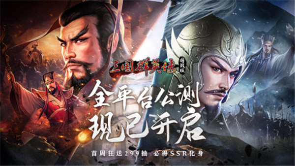 万人国战的真实三国！《三国群英传：国战版》今日公测开启！