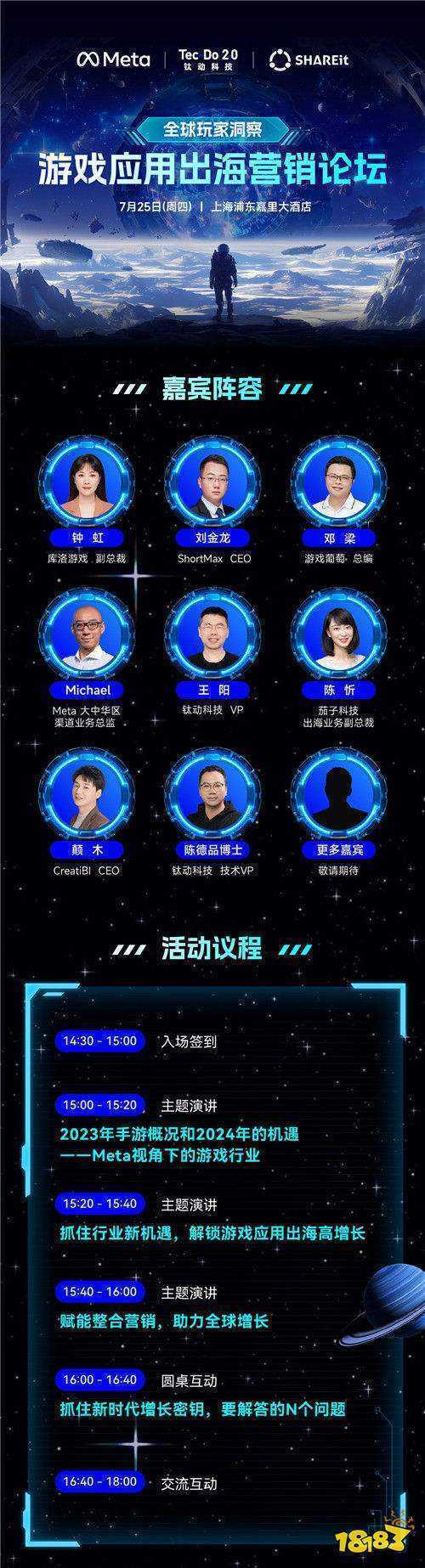 ChinaJoy 2024  钛动科技活动官方预告
