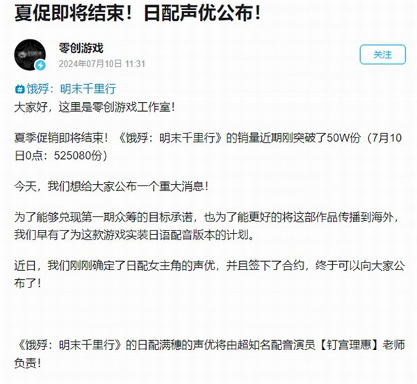 《饿殍：明末千里行》销量破50万份 女主日配声优公布