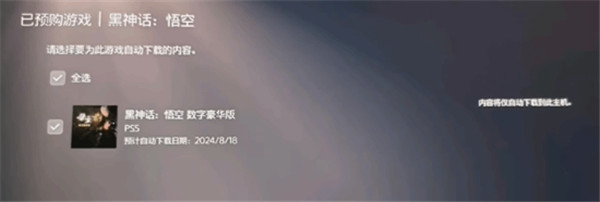 《黑神话》将于8月20日正式发售！PS5提前两天下载