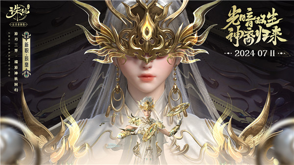《诛仙》手游新门派登场！全服“吃鸡”赛事开启