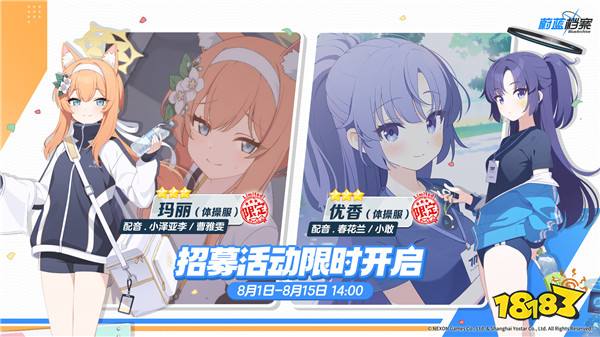 《蔚蓝档案》一周年庆典「GO！基沃托斯少女」正式开幕，众多跨界合作惊喜登场！期待在【晄轮大会】与你邂逅，谱写青春新篇章~