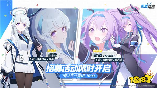 《蔚蓝档案》一周年庆典「GO！基沃托斯少女」正式开幕，众多跨界合作惊喜登场！期待在【晄轮大会】与你邂逅，谱写青春新篇章~