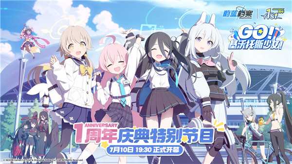 《蔚蓝档案》一周年庆典「GO！基沃托斯少女」正式开幕，众多跨界合作惊喜登场！期待在【晄轮大会】与你邂逅，谱写青春新篇章~