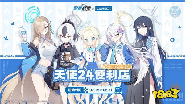 《蔚蓝档案》一周年庆典「GO！基沃托斯少女」正式开幕，众多跨界合作惊喜登场！期待在【晄轮大会】与你邂逅，谱写青春新篇章~