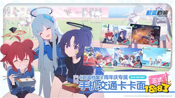 《蔚蓝档案》一周年庆典「GO！基沃托斯少女」正式开幕，众多跨界合作惊喜登场！期待在【晄轮大会】与你邂逅，谱写青春新篇章~