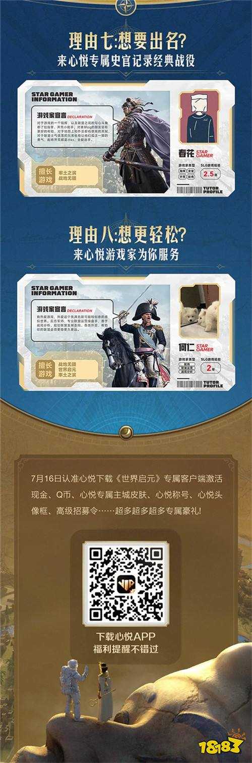 《世界启元》丨心悦俱乐部下载，你无法拒绝的理由