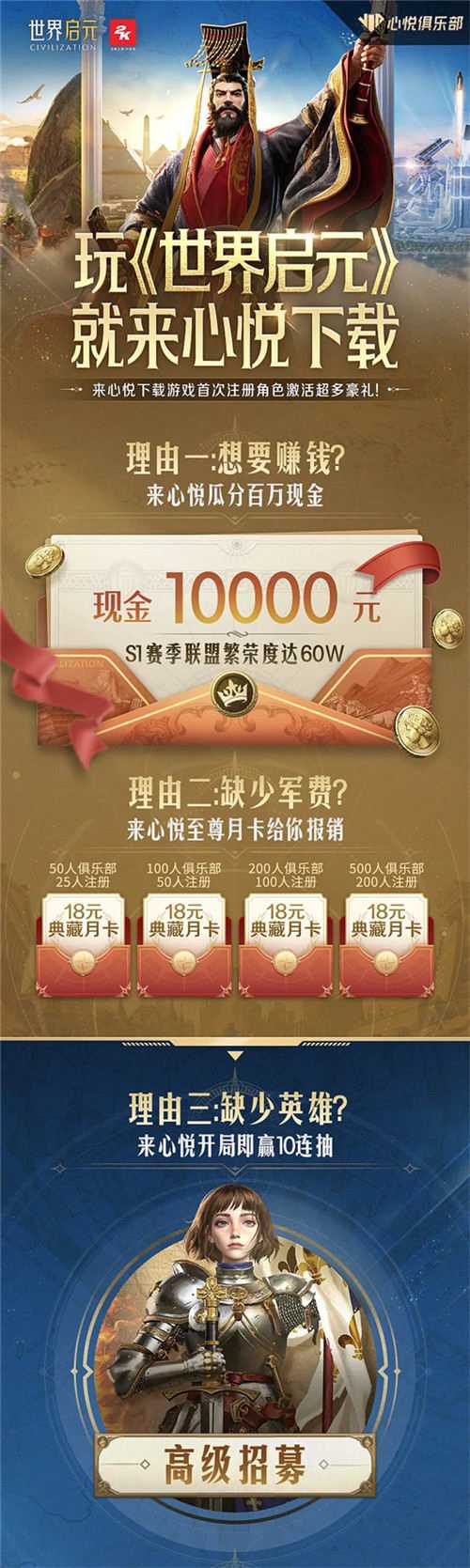 《世界启元》丨心悦俱乐部下载，你无法拒绝的理由