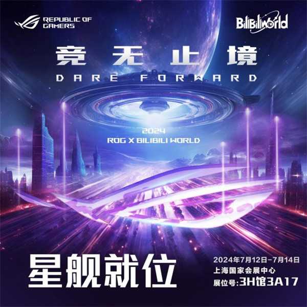 BW2024盛会ROG全系产品齐亮相 打卡集邮畅玩不停