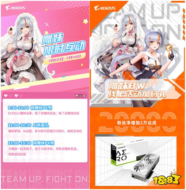 与雕妹一起打卡BW2024：技嘉AORUS好礼送不停!