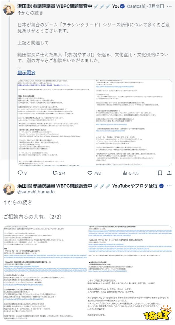 日本参议院议员关注《刺客信条：影》涉嫌篡改日本历史