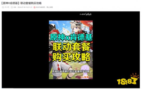 当《原神》成为社交符号后，喊出联动口号还会羞耻吗？