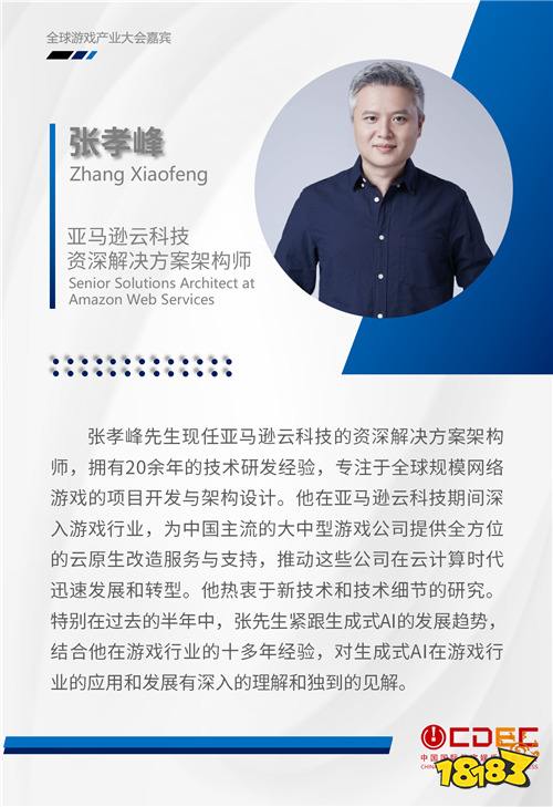 全球游戏产业大会第三批重磅嘉宾公布！