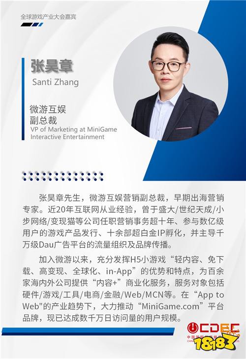 全球游戏产业大会第三批重磅嘉宾公布！