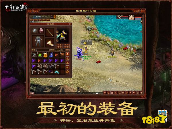 重回2002年三种族版本！大话2免费版怀旧服将于8月15日开启