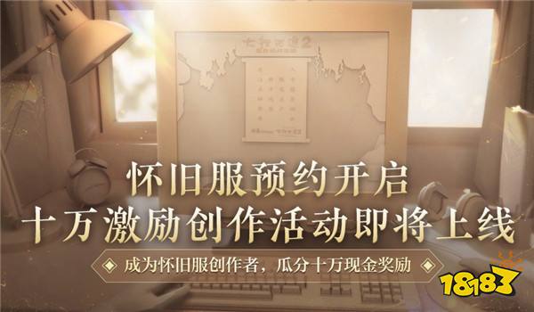 重回2002年三种族版本！大话2免费版怀旧服将于8月15日开启
