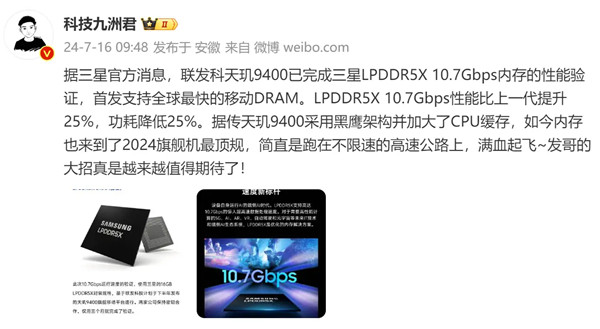 天玑9400支持全球最快10.7Gbps LPDDR5X内存，游戏性能更稳了