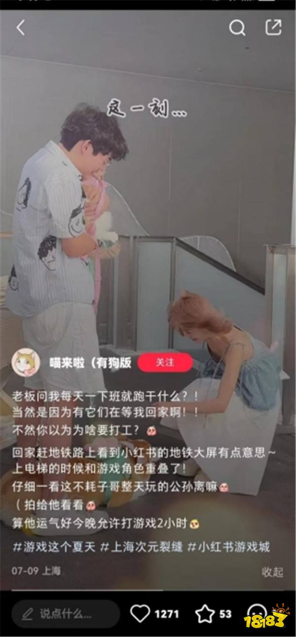 上海地铁站打破次元壁，小红书联动头部厂商开启“游戏这个夏天”