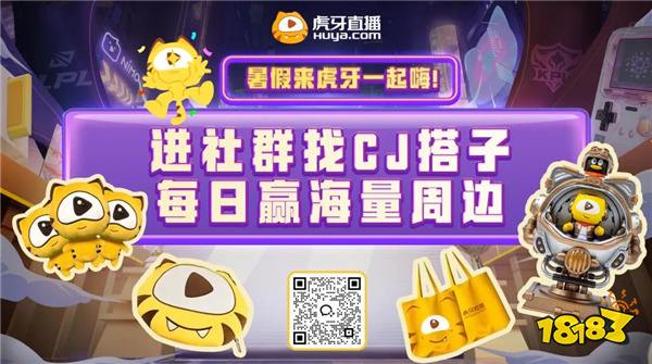 虎牙直播官宣参展2024ChinaJoy，重磅嘉宾海量福利点燃激情一夏