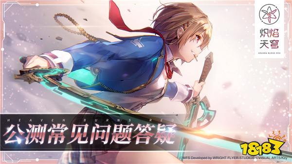 《炽焰天穹》全平台公测正式开启，少女们悲喜交织的凄美物语今日开幕