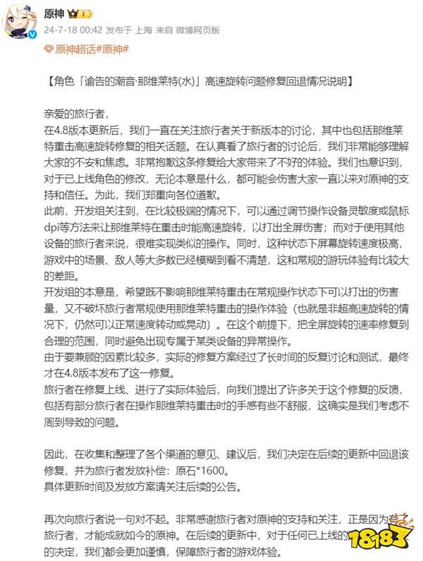 《原神》角色修复引玩家众怒 官方道歉：回退 补偿十连