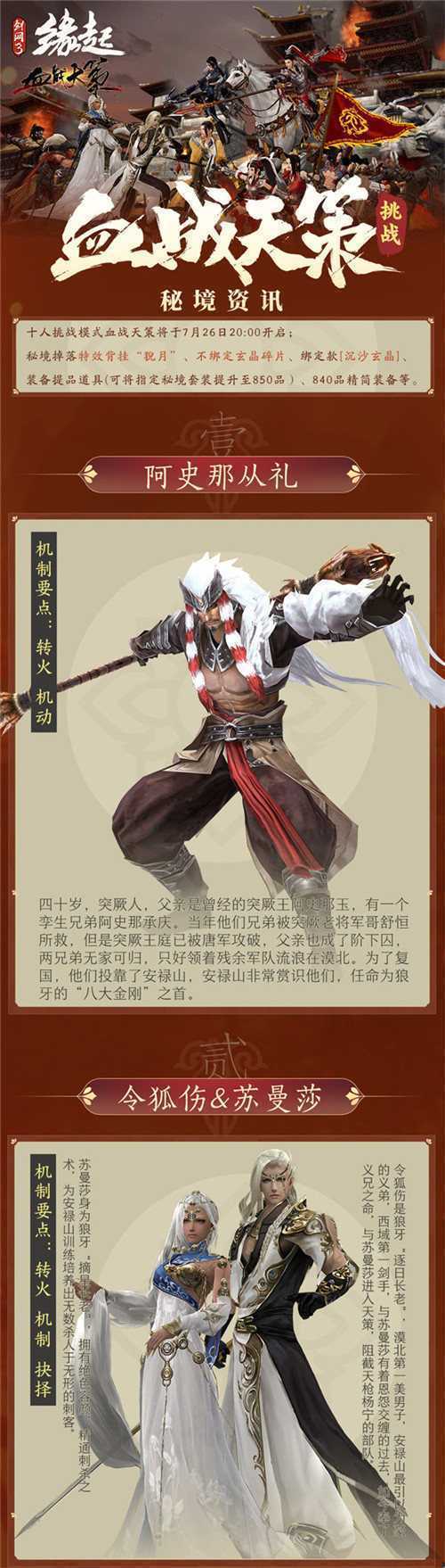 《剑网3缘起》挑战难度「血战天策」即将开启，冰凉夏日领萌趣企鹅挂件
