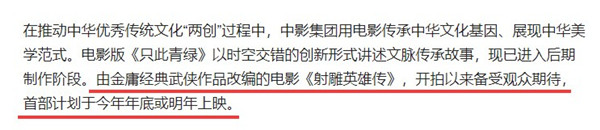 肖战版《射雕英雄传》上映时间曝光 或徐克执导并编剧 