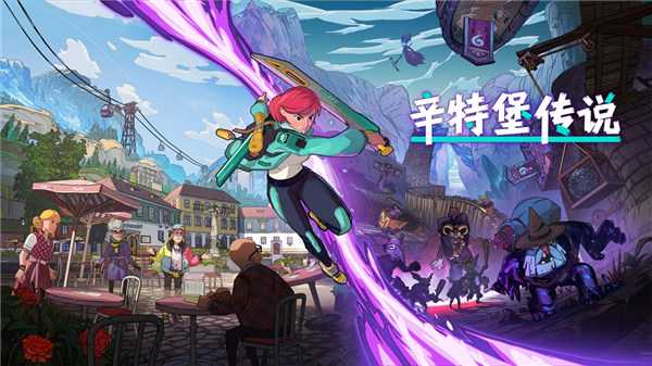 绝美画风解谜ARPG《辛特堡传说》今日上线！