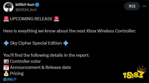 Billbil-kun最新情报:Xbox全新特别版手柄泄露8月发售