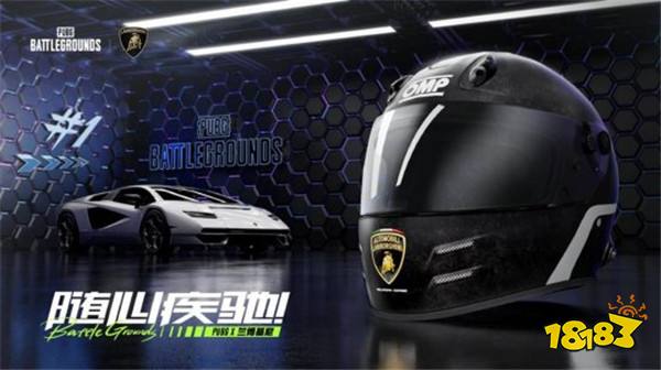 PUBG x兰博基尼超豪华联动 这个夏天尽享速度与激情