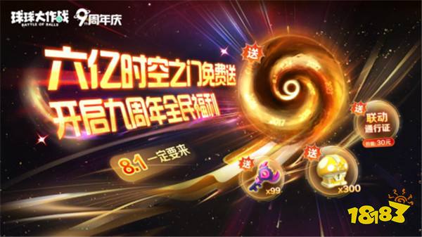 九周年狂欢《球球大作战》x《植物大战僵尸2》联动官宣！