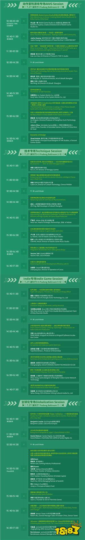 【会议】2024 年第 21 届 ChinaJoy 展前预览（同期会议篇—CGDC）正式发布