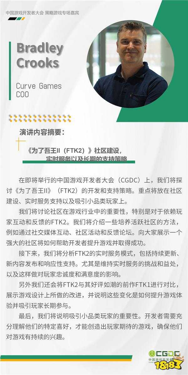 【会议+Express】2024 中国游戏开发者大会（CGDC）动作冒险、角色扮演、策略、全球化、试玩区详情曝光！