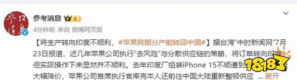 反复横跳!苹果将部分印度的iPhone手机产能迁回中国