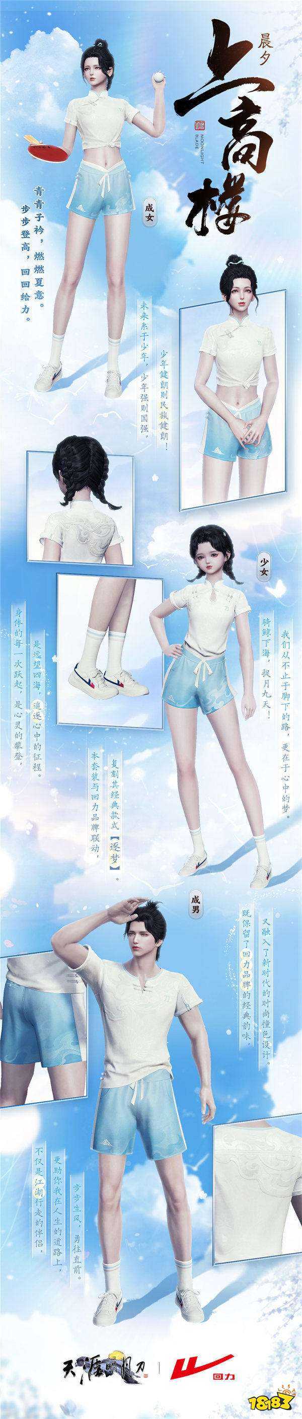 天涯明月刀OL天刀 | 回力全民普赠外观【晨夕·上高楼】今日登场，全民运动嗨起来！