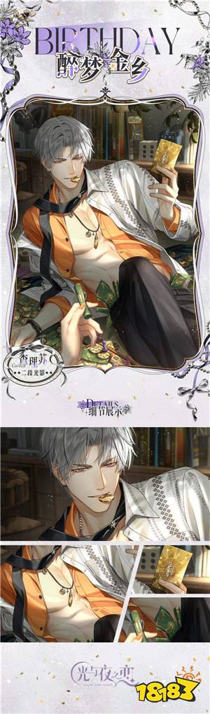 《光与夜之恋》查理苏生日系列活动正式上线!