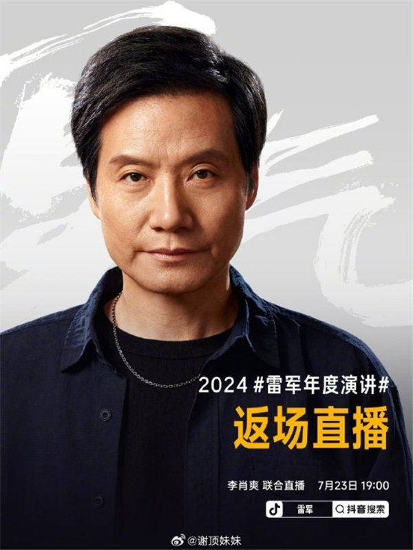 “顶流网红”雷军抖音粉丝数暴涨至2693万：超过董宇辉