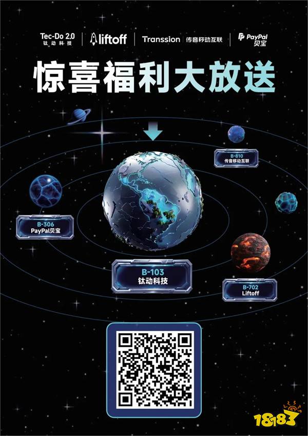 ChinaJoy 超能钛动展台,六大亮点抢先看