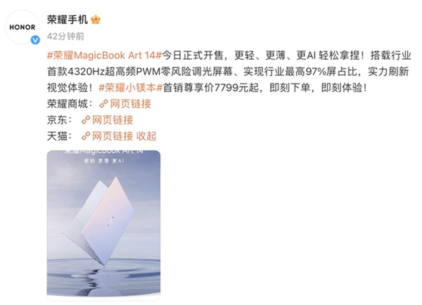 荣耀超轻薄旗舰笔记本MagicBook Art 14正式发售 到手价7799元起
