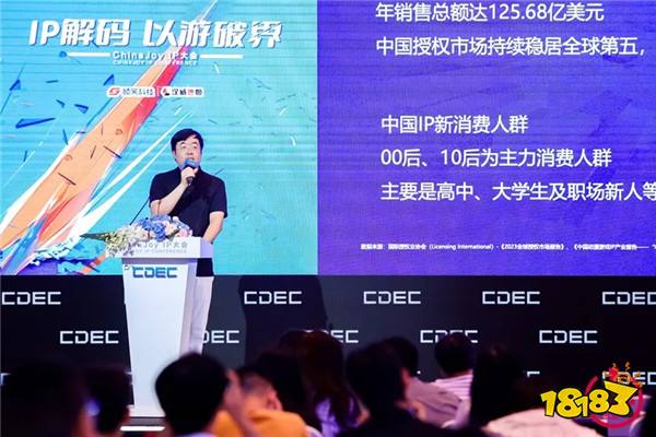 IP解码,以游破界 | ChinaJoy IP大会今日在沪召开