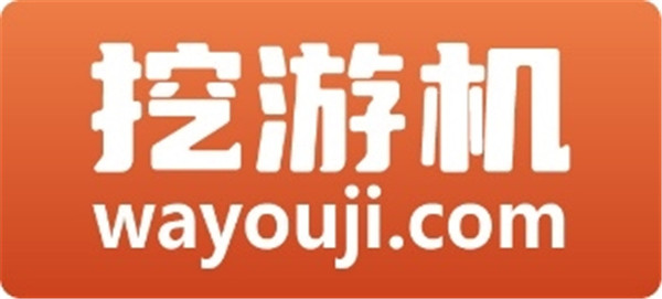 挖游机内测启动：零佣金和社区化交易初体验