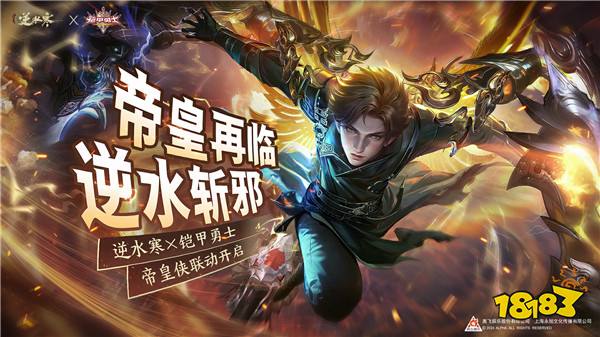 《逆水寒》手游2.0赛年首次月度更新:玄甲系统完全开放